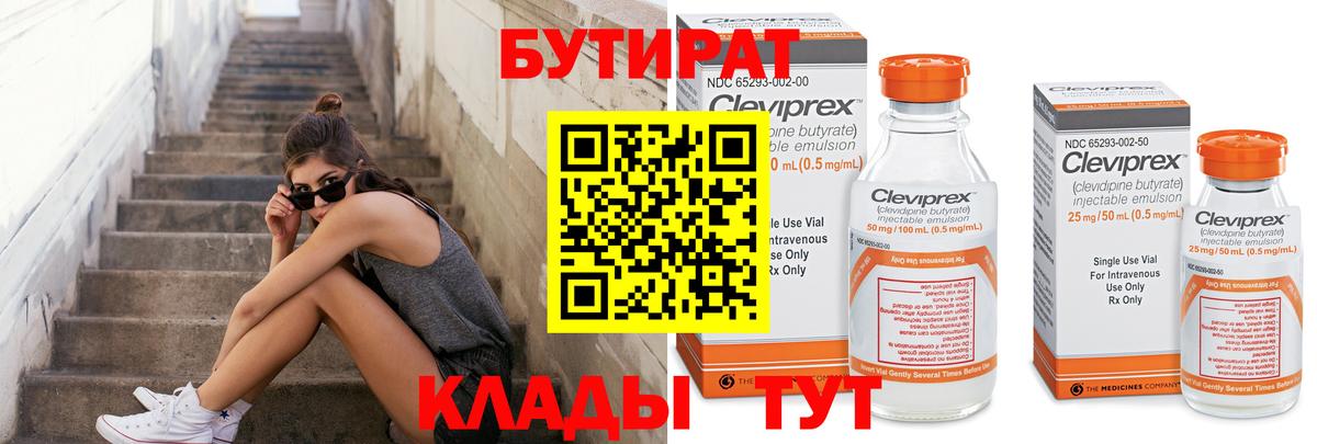 БУТИРАТ  Вход с VPN  Уссурийск  БУТИРАТ Butirat 