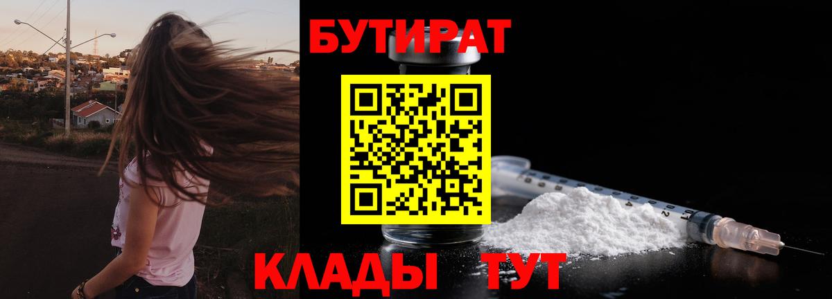 БУТИРАТ GHB Уссурийск