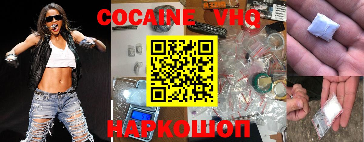 Уссурийск  КОКАИН FishScale  КОКАИН Колумбийский  Вход с VPN 