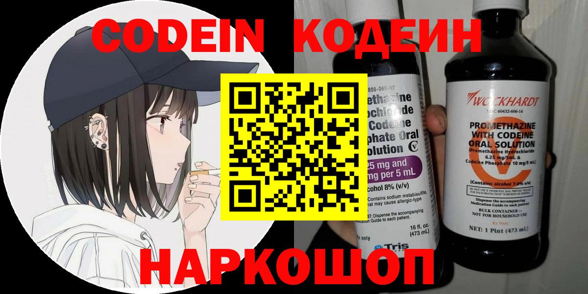 Кодеиновый сироп Lean напиток Lean (лин)  Вход с VPN  Уссурийск  Кодеин Purple Drank 