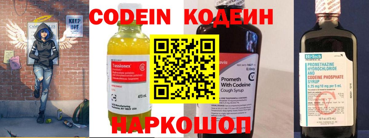 Codein Purple Drank Уссурийск