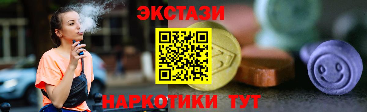 купить   ЭКСТАЗИ  ЭКСТАЗИ 250 мг  Вход с VPN  Ecstasy XTC  Уссурийск 