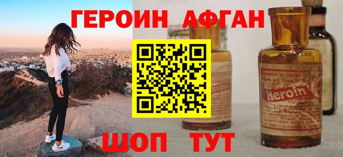 ГЕРОИН хмурый Уссурийск