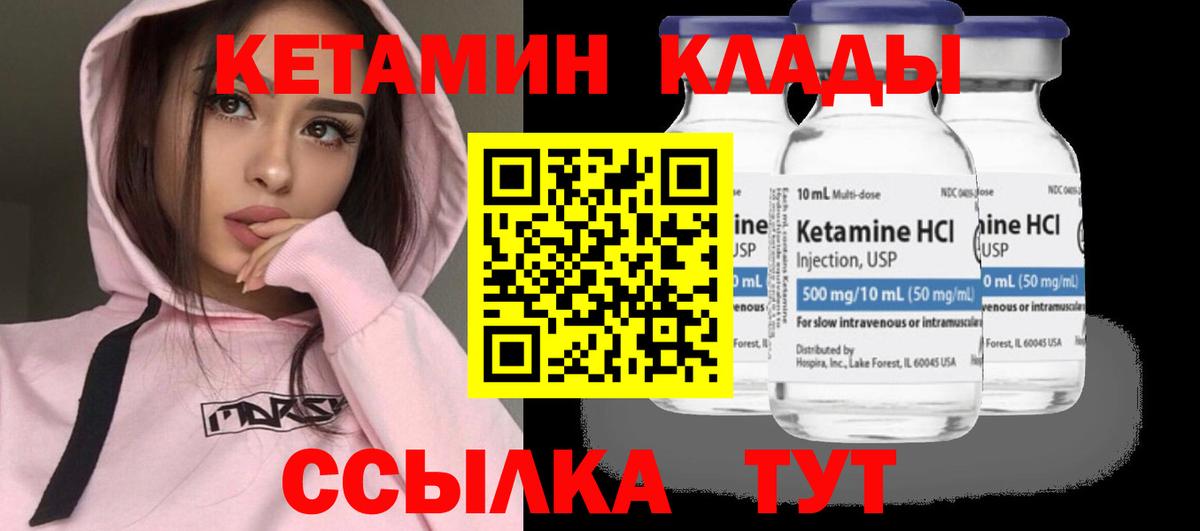 Уссурийск  КЕТАМИН VHQ  Вход с VPN 
