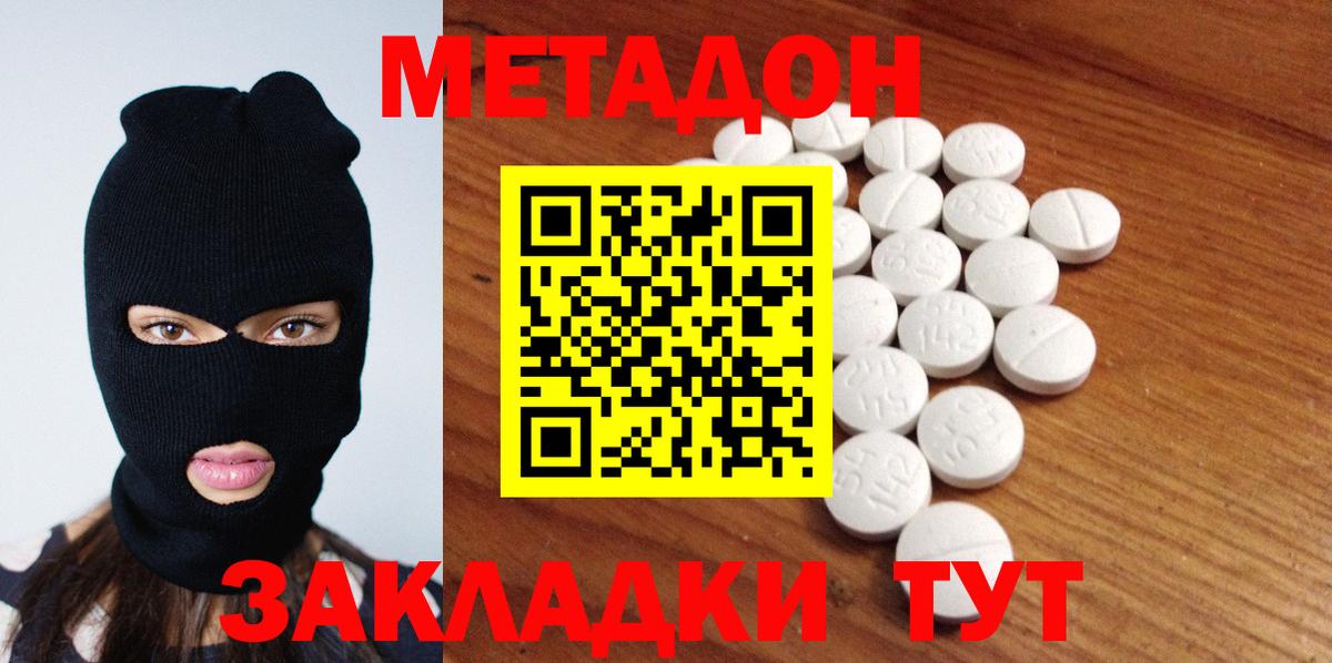 МЕТАДОН мёд  гидра рабочий сайт  Уссурийск  Вход с VPN  Метадон мёд 