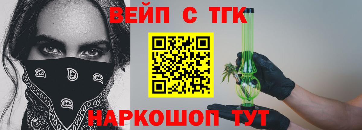 ТГК вейп с тгк  Вход с VPN  Уссурийск 